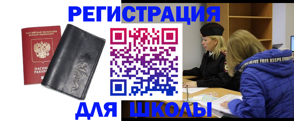 временная регистрация поиск в Чите