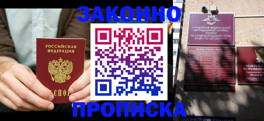 прописка 2025 в Чите