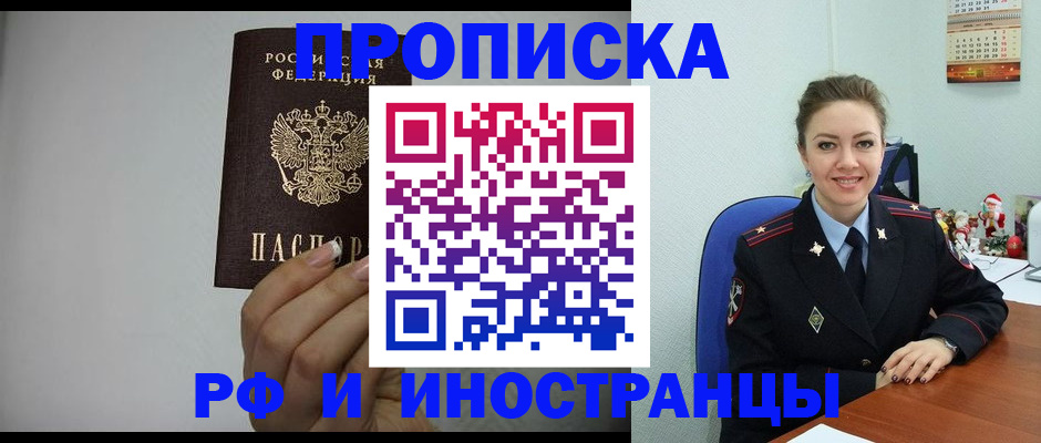 пропишу в квартире в Чите